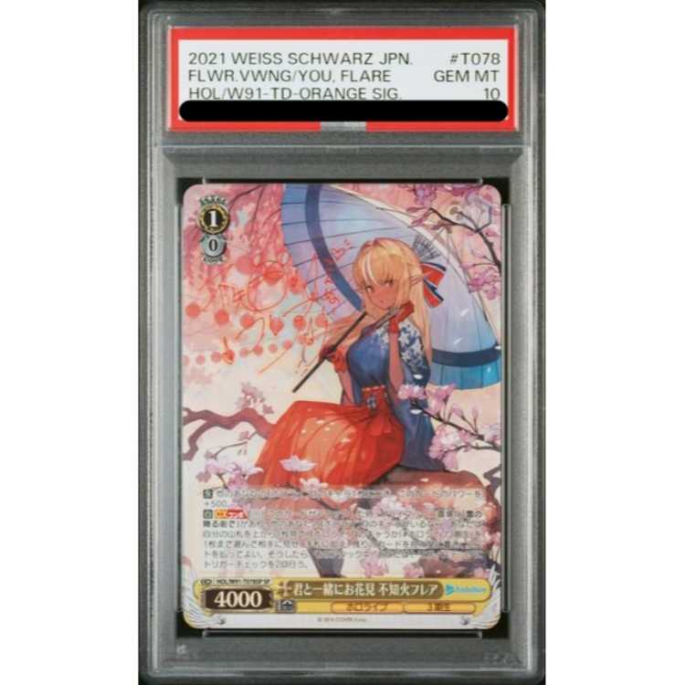 ヴァイスシュヴァルツ PSA10 君と一緒にお花見 不知火フレア SP 英語版