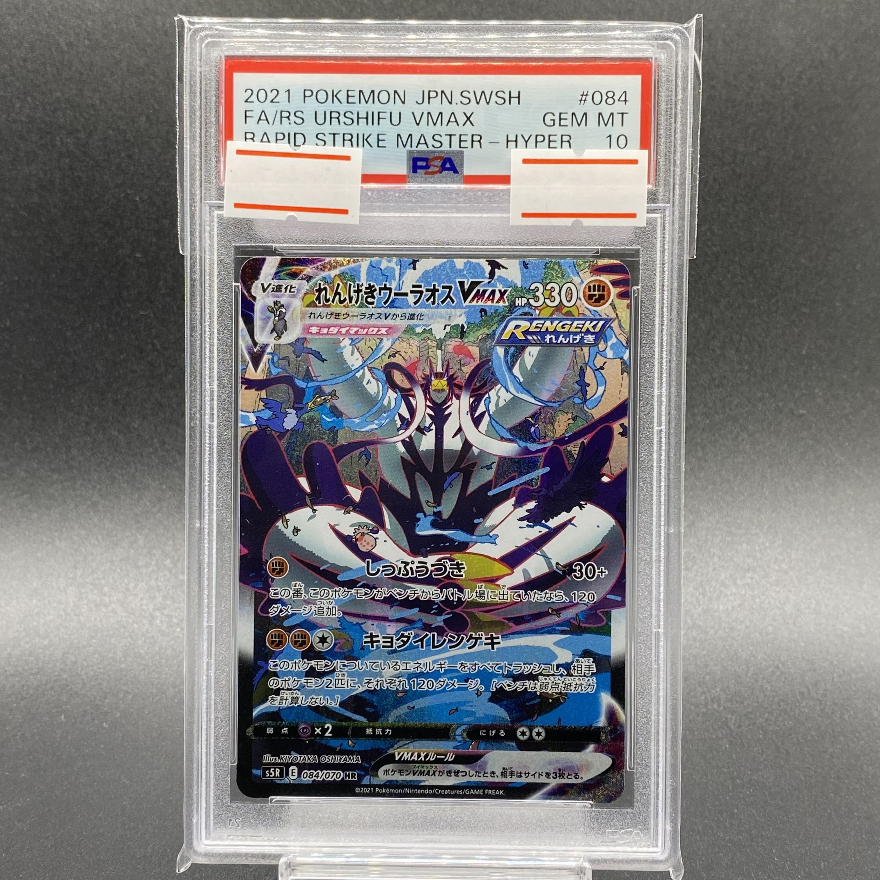 れんげきウーラオスvmax sa psa10 PSA10】れんげきウーラオスVMAX