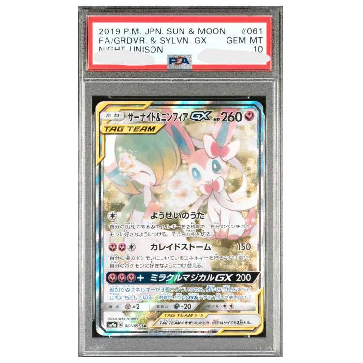 ポケモンカード サーナイト＆ニンフィアGX SR SA ナイトユニゾン