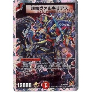 超竜ヴァルキリアス1枚 超竜ヴァルキリアス