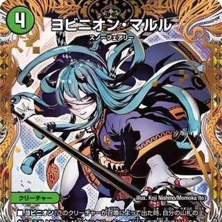 ヨビニオンマルル シク シークレット 4枚 ヨビニオンマルル