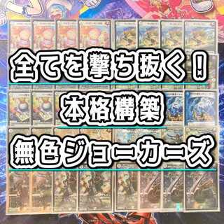 無色ジョーカーズデッキ おまけ付き 最新無色ジョーカーズ – DM VOLTA