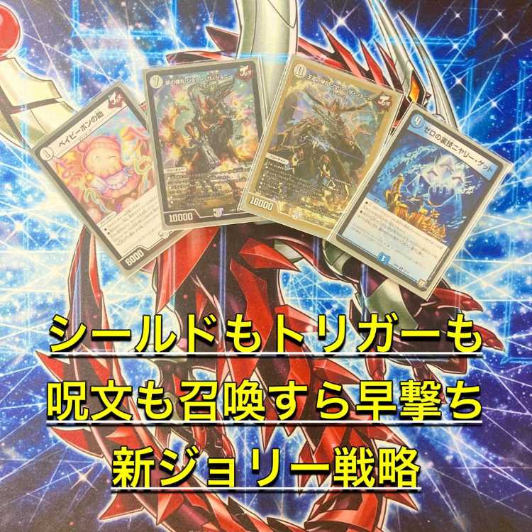 デュエマ 無色ジョーカーズデッキ 未開封スリーブ付き デュエマ 無色