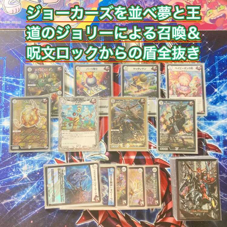 無色ジョーカーズ デッキ 王道の弾丸ジョリーザジョニー 全てを