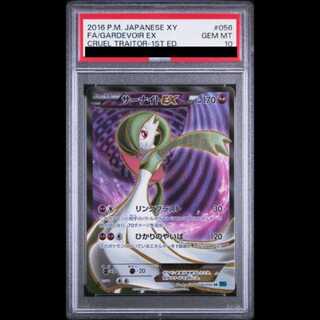 サーナイトEX SR PSA10 XY11 PSA10 MサーナイトEX SR 1ED XY11 色違い