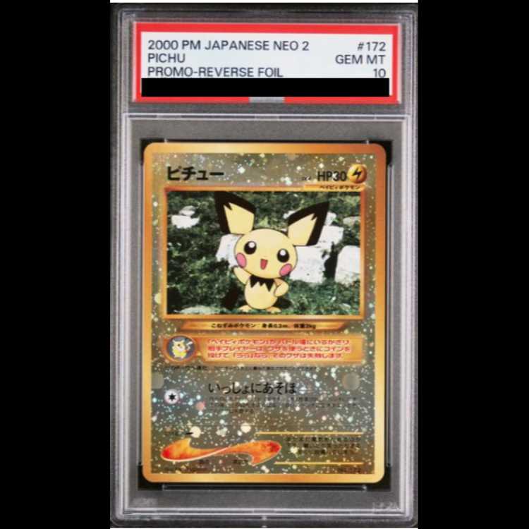 PSA10】ピチュープレミアムファイル2: 旧裏 psa10】ピチュー