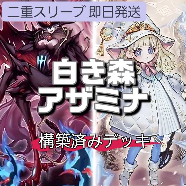 山屋 即日発送 白き森アザミナデッキ 白き森の聖徒リゼット 黒魔女