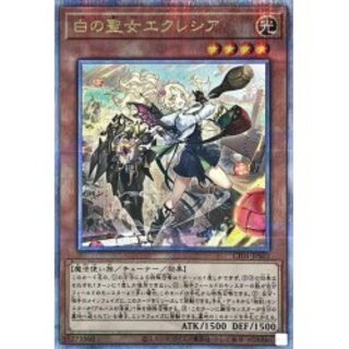 PSA10 白の聖女エクレシア 25th QCSE クオシク PSA10】 遊戯王 白の