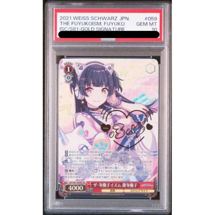 PSA10】ザ・冬優子イズム 黛冬優子(サイン入り) SP ISC/S81-059SP 1枚