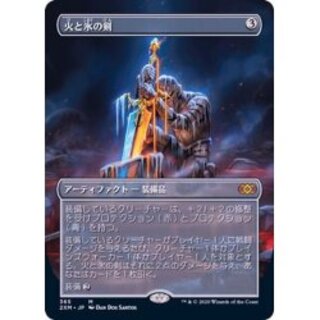 MTG 火と氷の剣 2枚 （foil1枚）日本語 297)《火と氷の剣/Sword of