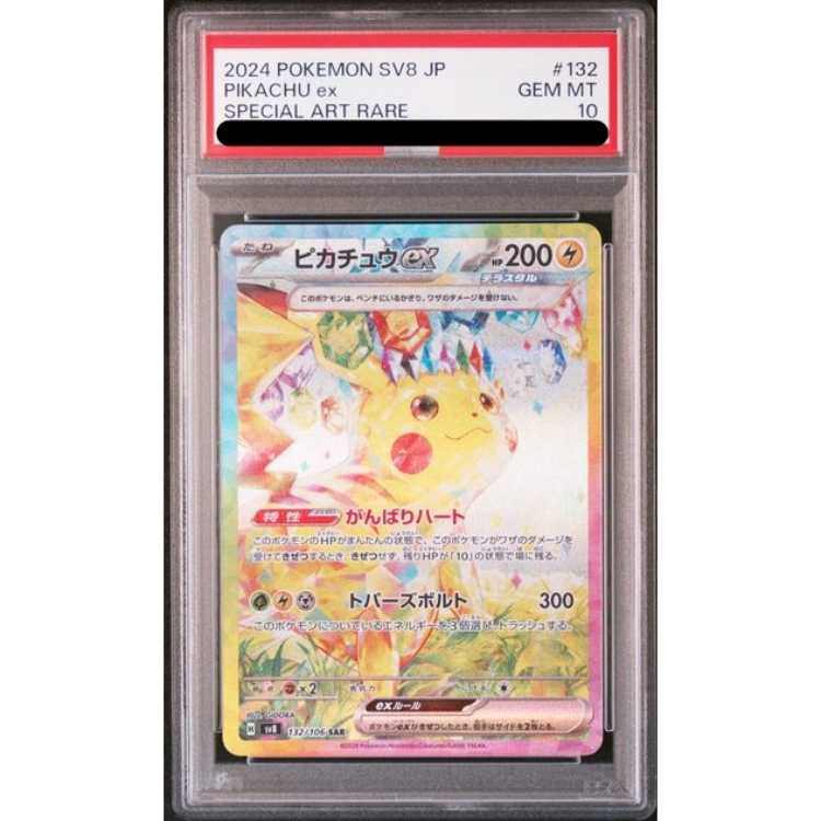 PSA10 4連番】ポケモンカード ピカチュウex SR SAR UR PSA10 4連番