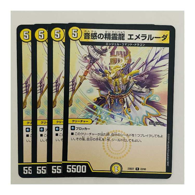 音感の精霊龍エメラルーダ プロモ 3枚 音感の精霊龍エメラルーダ プロモ3枚