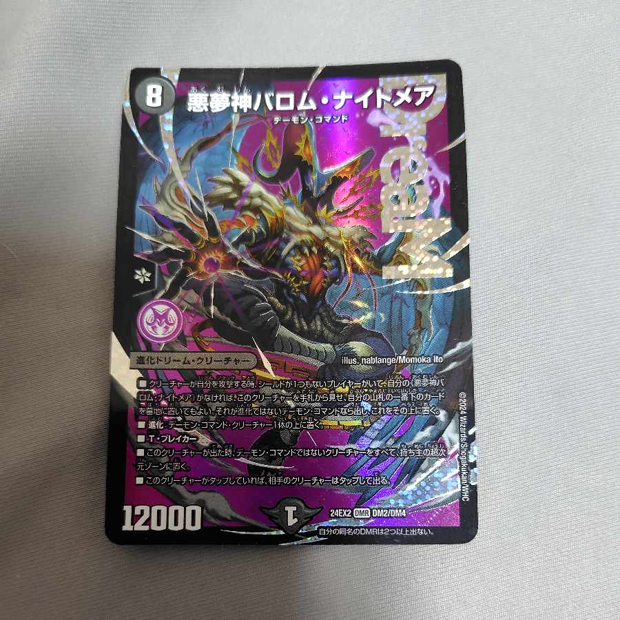 悪夢神バロム・ナイトメア 4枚 悪夢神バロム・ナイトメア 4枚 05