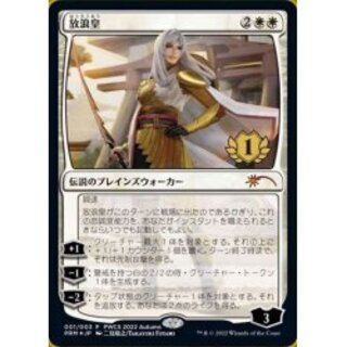 MTG 放浪皇 エッチングFoil 日本語版 神河 MTG 神河 : 輝ける世界 放浪