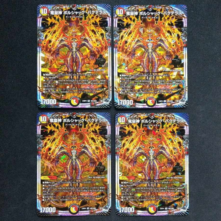 竜皇神ボルシャックバクテラス 金 4枚 リースボルシャック 竜皇神