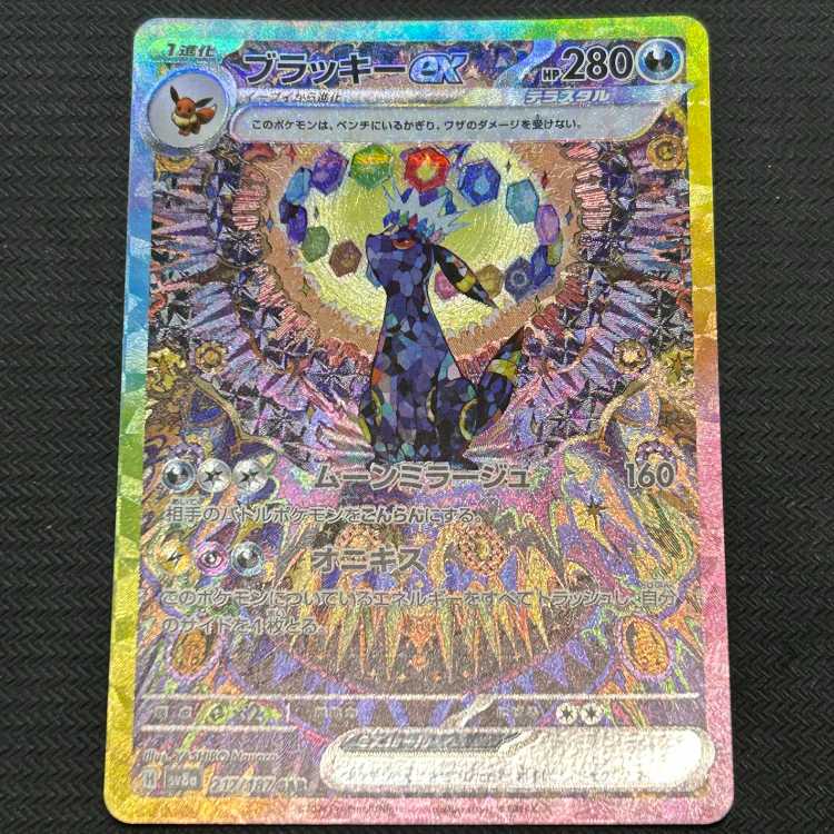 ブラッキーex sar