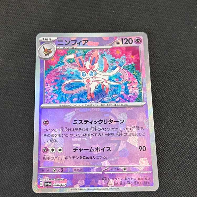 ポケモンカード PSA10 ニンフィア マスボミラー マスターボールミラー