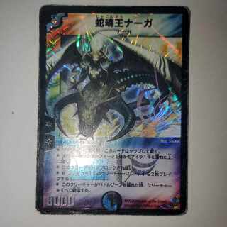 デュエルマスターズ 蛇魂王ナーガ 初期 PSA9 ワンオーナー 邪魂王
