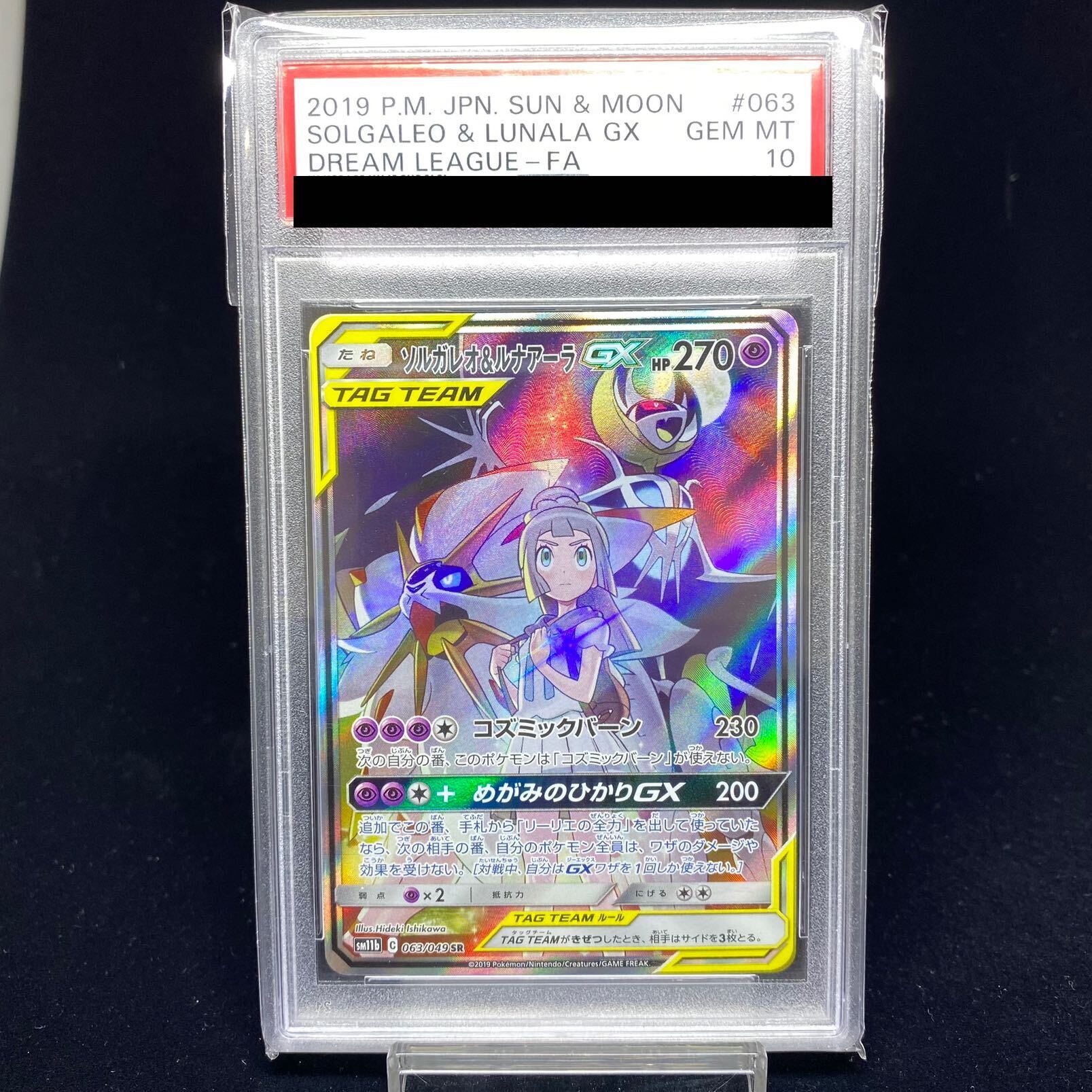 最安値ソルガレオ&ルナアーラGX PSA10 【公式通販】