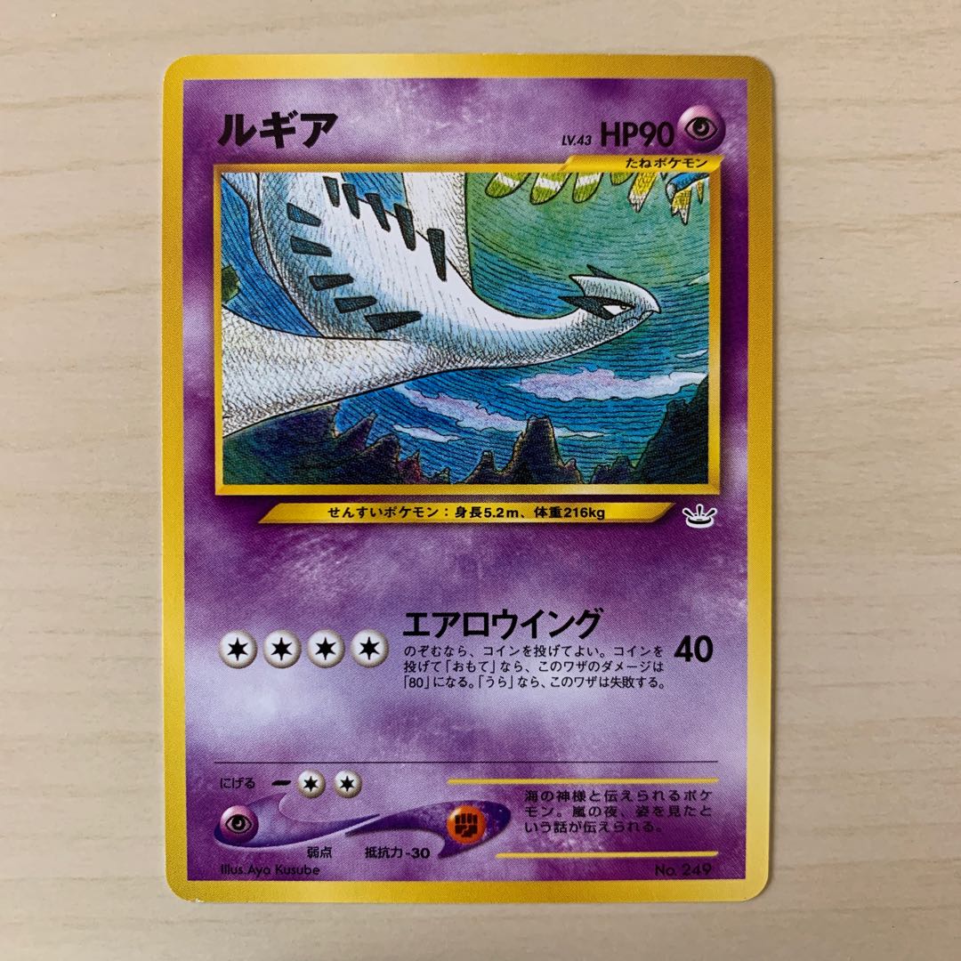 ルギアポケモン】劇場版ポケットモンスター 幻のポケモン ルギア爆誕