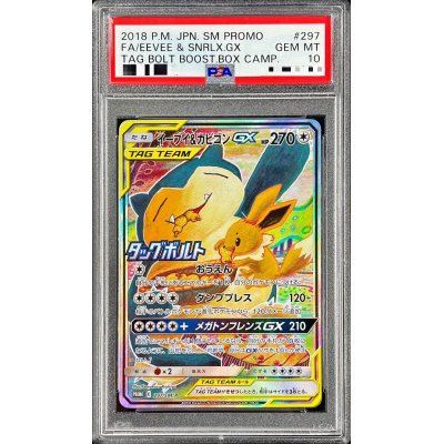 カビゴンGX PROMO 001/SM-P PSA10 5連番 カビゴンGX PROMO 001/SM-P