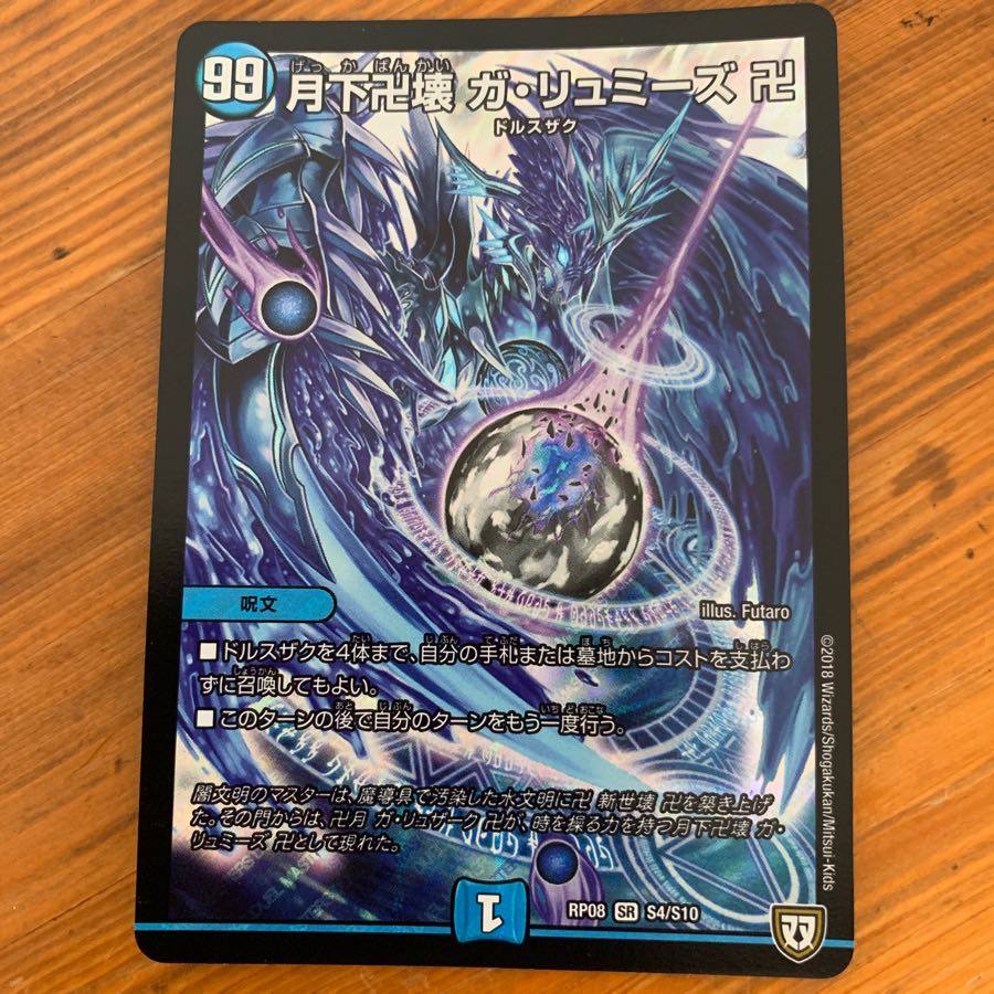 月下卍解 ガ・リュミーズ ガリュミーズ max 4枚 ガリュミーズ 初期 4枚