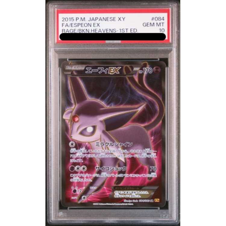 エーフィEX SR 084 XY PSA10 エーフィEX SR 084 XY PSA10 エーフィEX