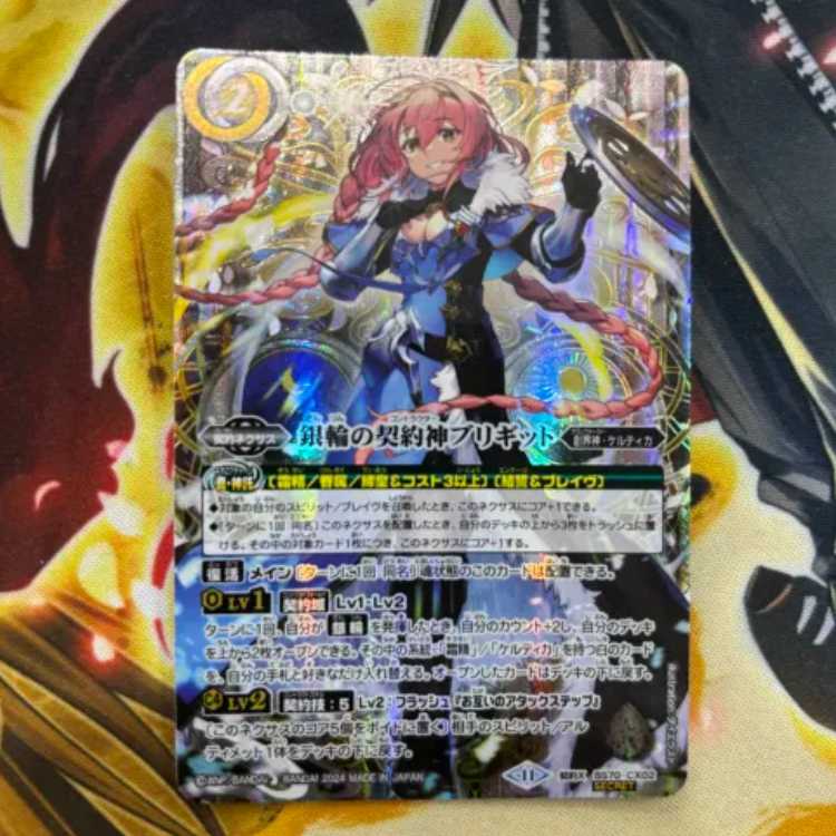 ミッシングリンク フルアート仕様「銀輪の契約神ブリギット