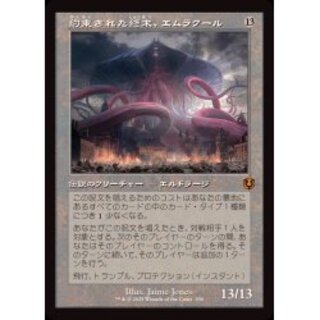 約束された終末、エムラクール foil 日本語版 MTG 約束された週末