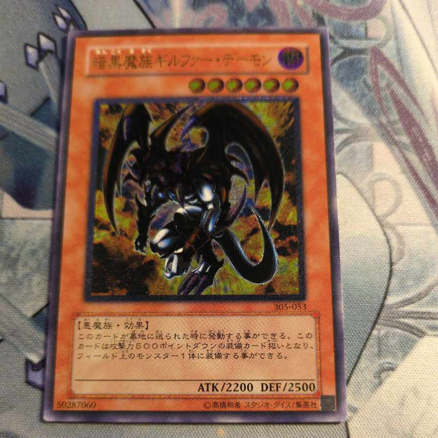 暗黒魔族ギルファーデーモン PSA10【UL】PS022 暗黒魔族ギルファー