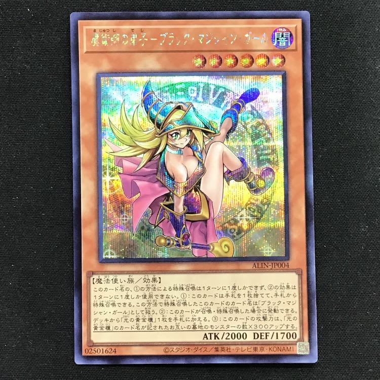 遊戯王 魔術師の弟子ブラック・マジシャン・ガール 25thシークレット