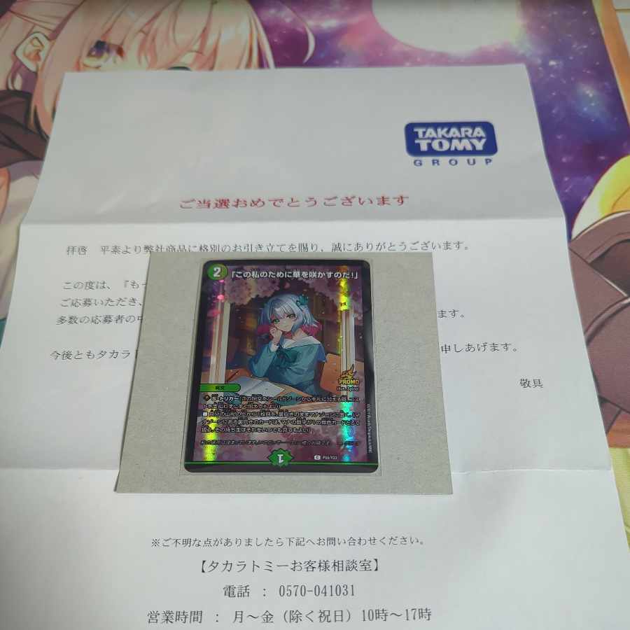 この私のために華を咲かすのだ！プロモ