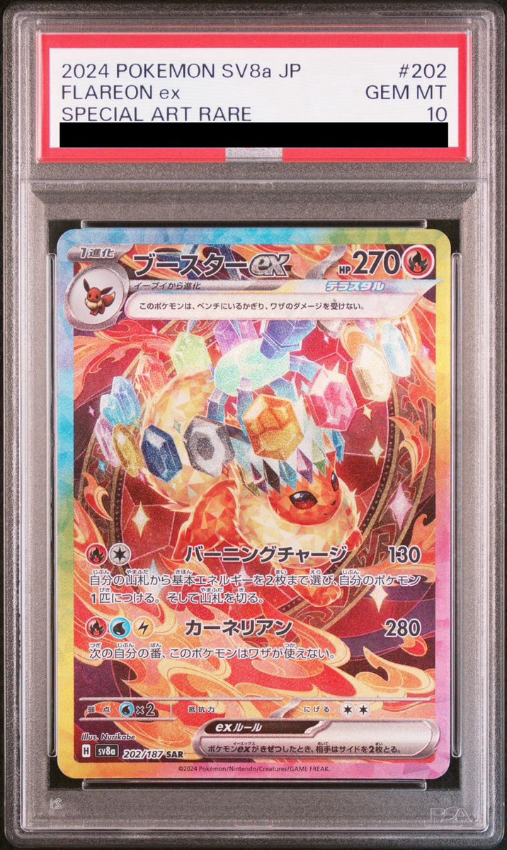 PSA10】 ブースター ホロ 金の空 銀の海収録 ポケカ PSA10