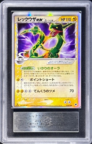 PSA10】レックウザデルタ種1ed 043/086