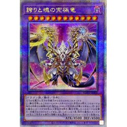 PSA10】 誇りと魂の龍 25th 遊戯王 クオシク 誇りと魂の龍 (psa10