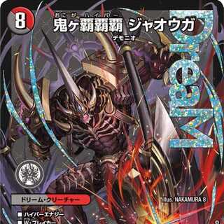 鬼ヶ覇覇覇 ジャオウガ4枚 鬼ヶ覇覇覇 ジャオウガ」の激安