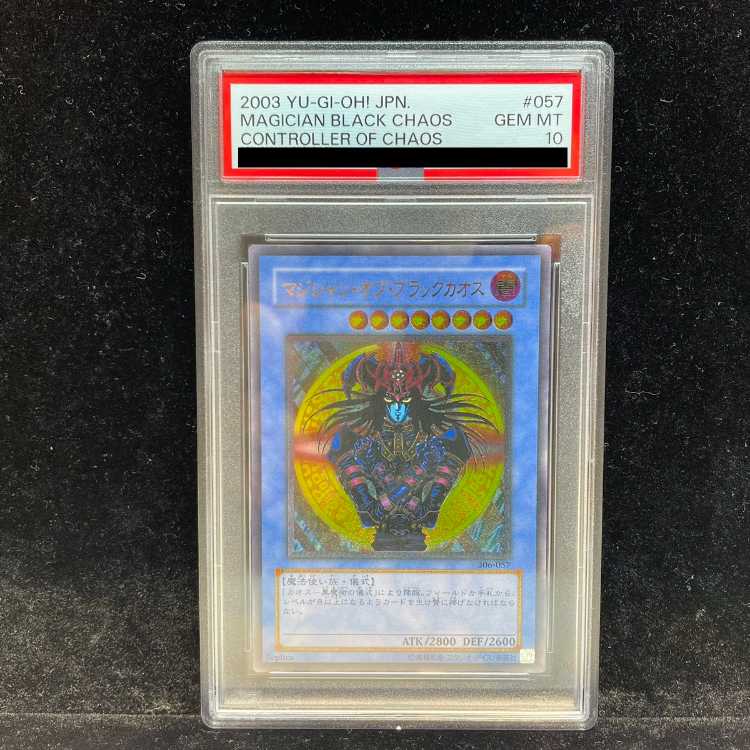 マジシャン・オブ・ブラックカオス レリーフ PSA10