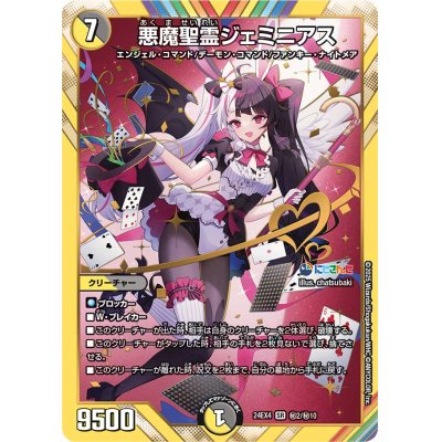 デュエルマスターズ 悪魔精霊ジェミニアス サイン シークレット 悪魔
