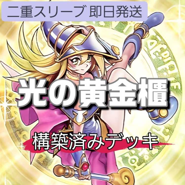 山屋 即日発送 光の黄金櫃デッキ 魔術師の弟子-ブラック・マジシャン