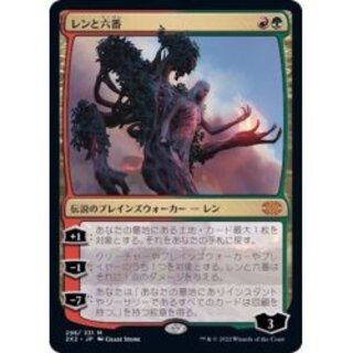 mtg レンと六番 foil 初版 モダンホライゾン1 mtg レンと六番 foil