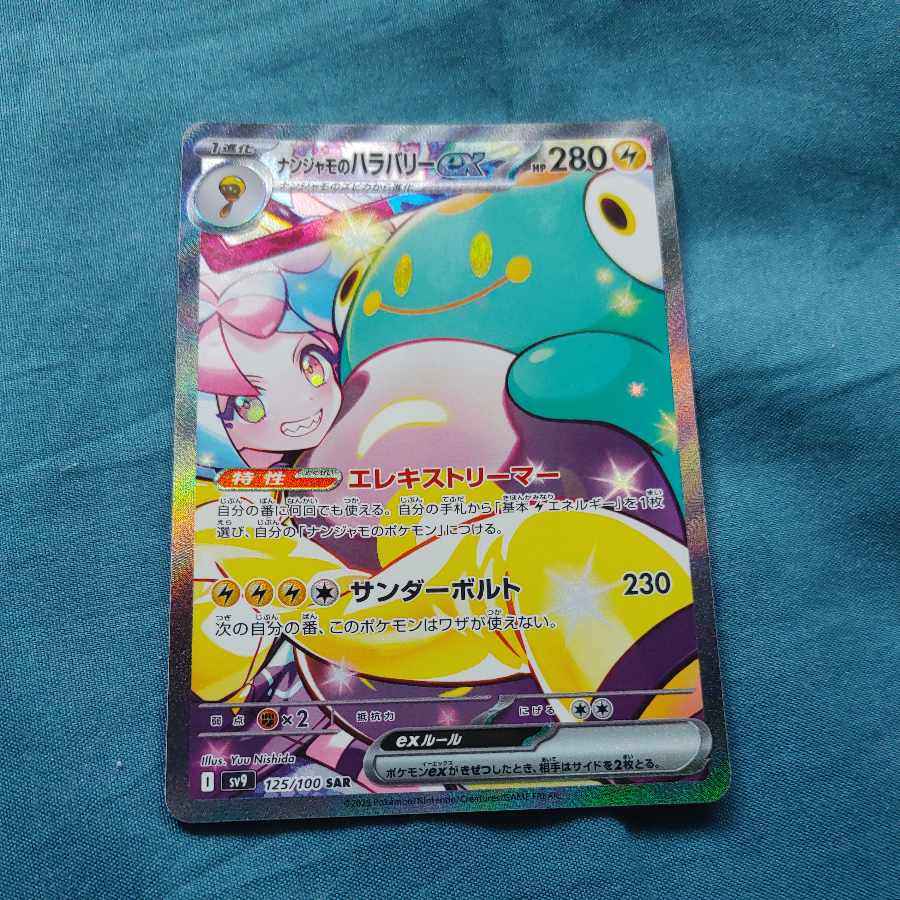 ◇ ナンジャモのハラバリー SAR リーリエのピッピ SAR PSA10 連番 3連