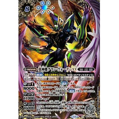 翼神機グランウォーデン リバイバル シークレット 翼神機グラン