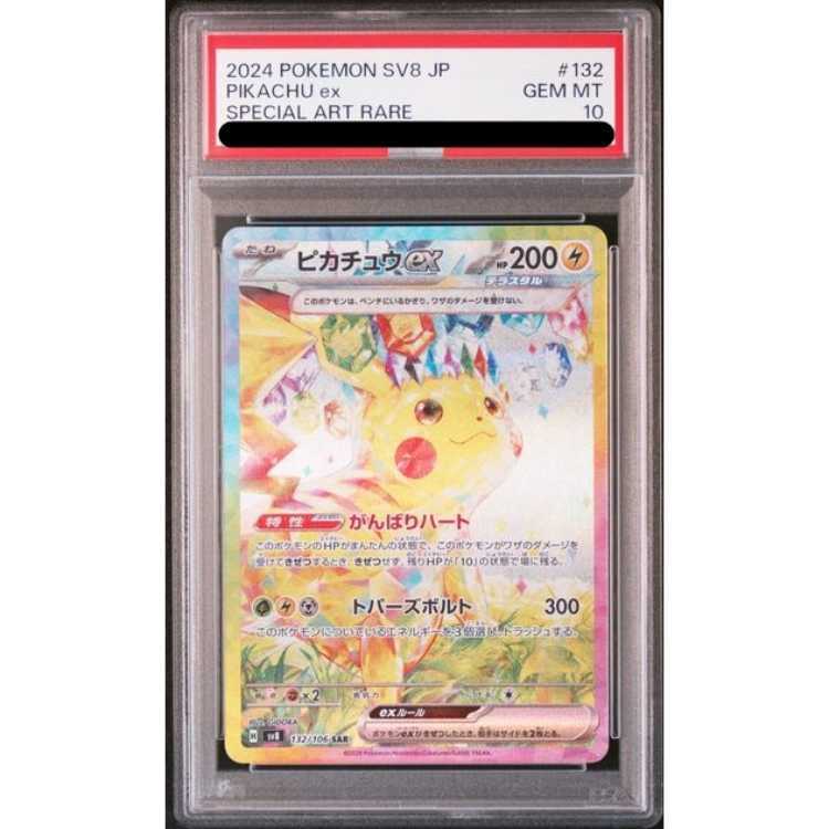 PSA10】ピカチュウex sar 超電ブレイカーポケモンカード ピカチュウ