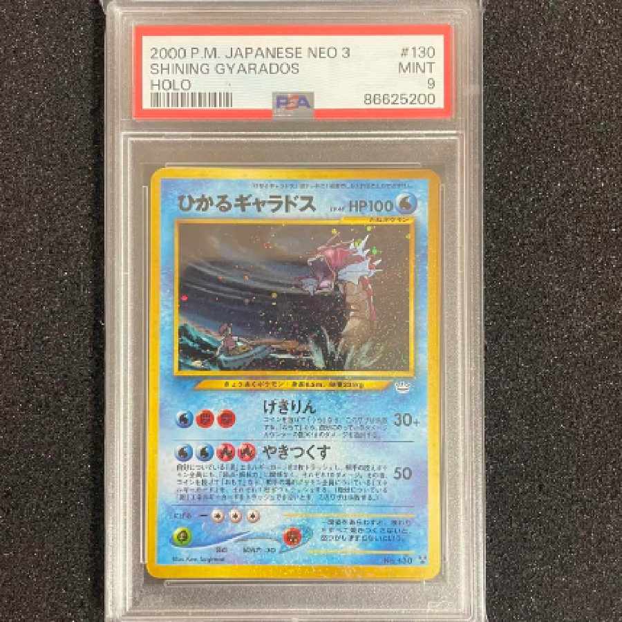 ポケモン ギャラドス マークなし ☆ 第1弾拡張パック 初版 渦巻きホロ