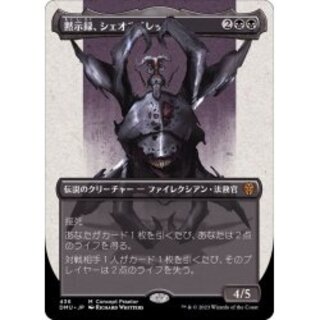 引退品 団結のドミナリア シェオルドレッド まとめ売り foil 引退品
