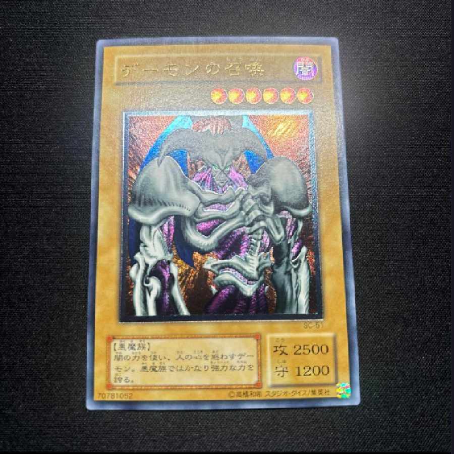 遊戯王 デーモンの召喚 レリーフ psa10 デーモンの召喚 レリーフ
