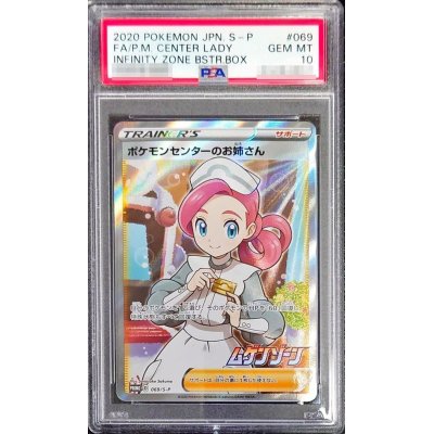 PSA10 ポケモンセンターのお姉さん SR ポケモンカード 086/080