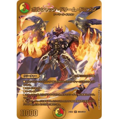 デュエパーティー ボルシャック・ドリーム・ドラゴン 金トレジャー 高