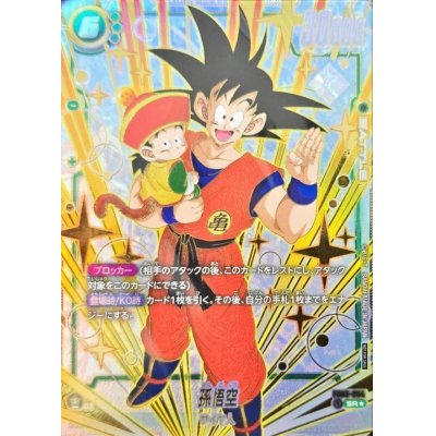 ドラゴンボール フュージョンワールド 孫悟空 金文字