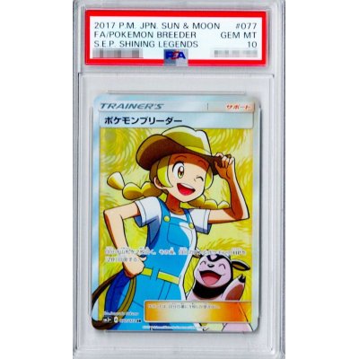 PSA10 ポケモンブリーダー SR